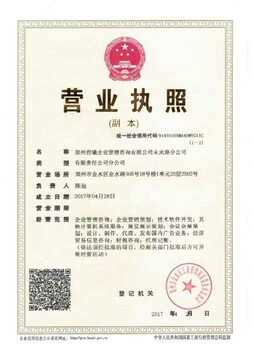 鄭州自貿區注冊企業管理咨詢公司所需材料與流程指南