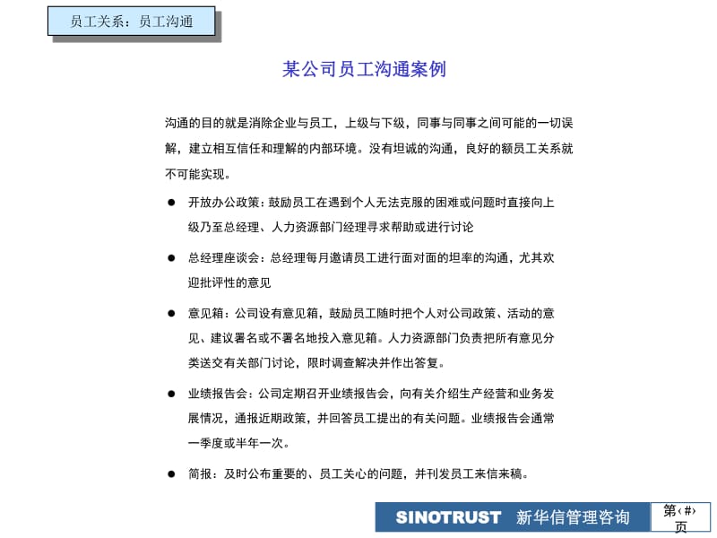 按小時收費的企業系列培訓 人力資源管理實戰精講（PPT80頁版）