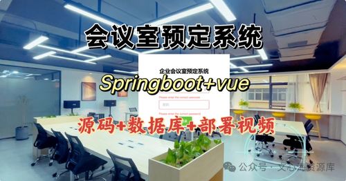 優化企業會議室預約管理系統的策略與實踐