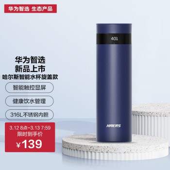 從恒溫到滿足 為什么你的手邊需要一個(gè)HAERS智能保暖杯